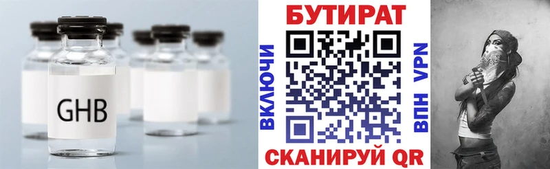БУТИРАТ оксибутират  цена   Инза 