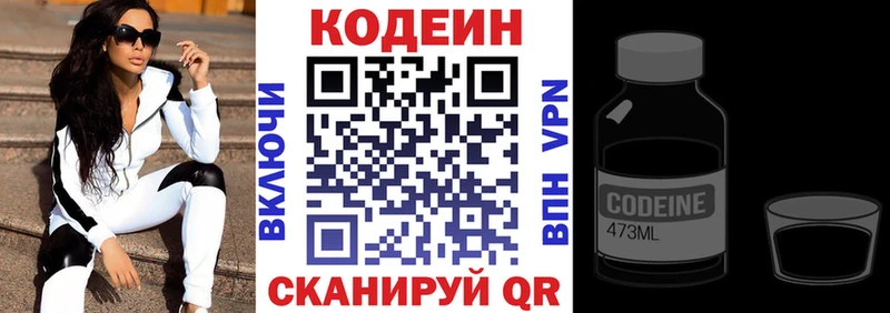Кодеин Purple Drank закладка Инза